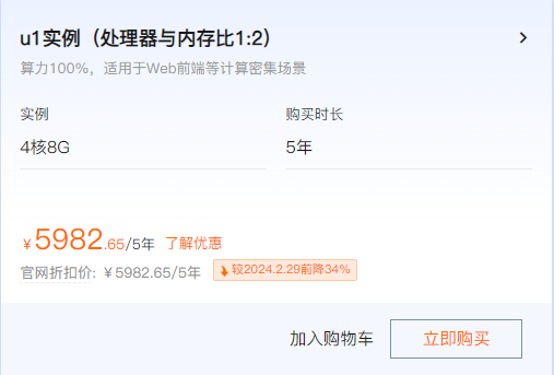 阿里云服务器u1实例4核8G配置5年仅需5982元 阿里云服务器u1实例4核8G配置5年仅需5982元